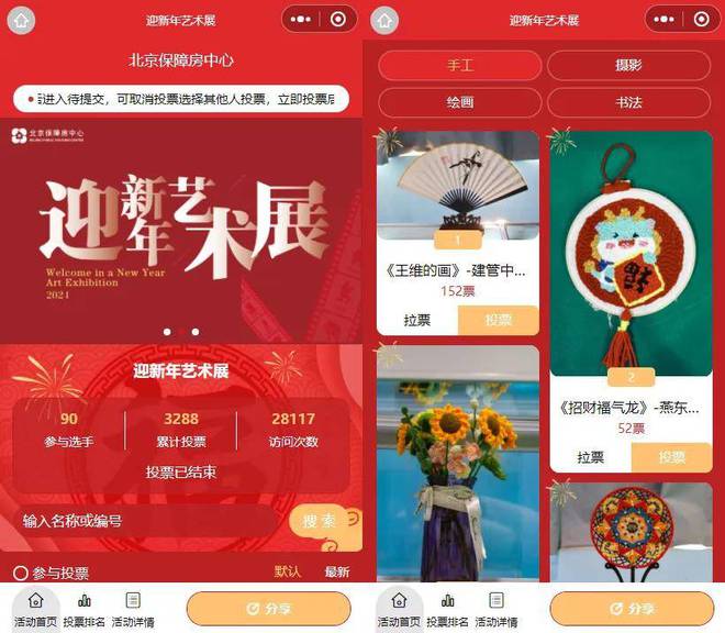 主题投票活动精彩方案推荐！才谷网投票MG不朽情缘蛇年大吉！2025年新春(图1)