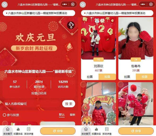 主题投票活动精彩方案推荐！才谷网投票MG不朽情缘蛇年大吉！2025年新春(图5)