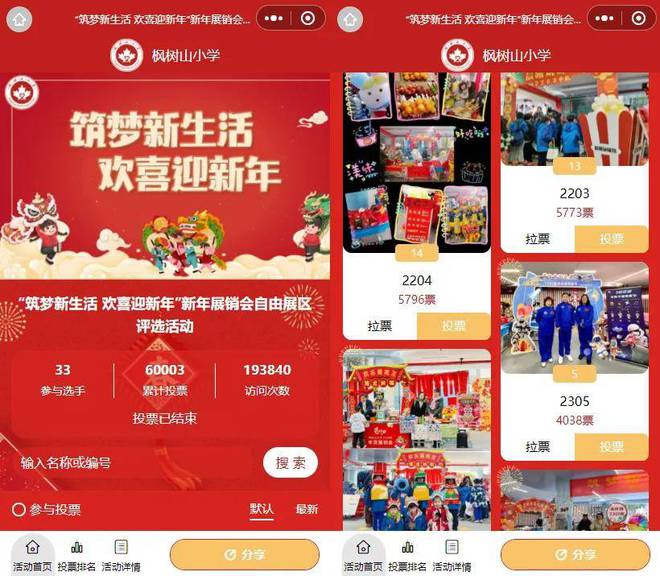 主题投票活动精彩方案推荐！才谷网投票MG不朽情缘蛇年大吉！2025年新春(图7)