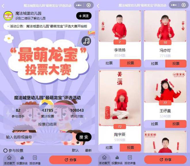 主题投票活动精彩方案推荐！才谷网投票MG不朽情缘蛇年大吉！2025年新春(图6)