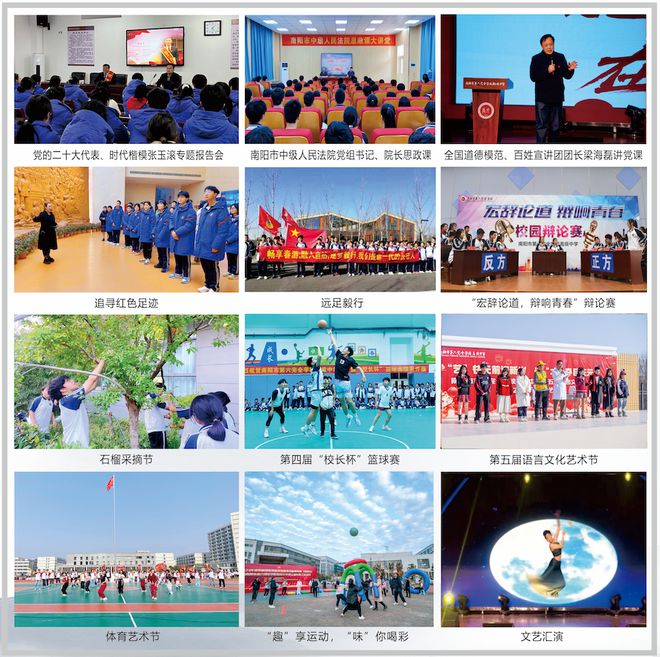 全学校高级中学2025年招生简章不朽情缘电子游戏网址南阳市第六完(图13)