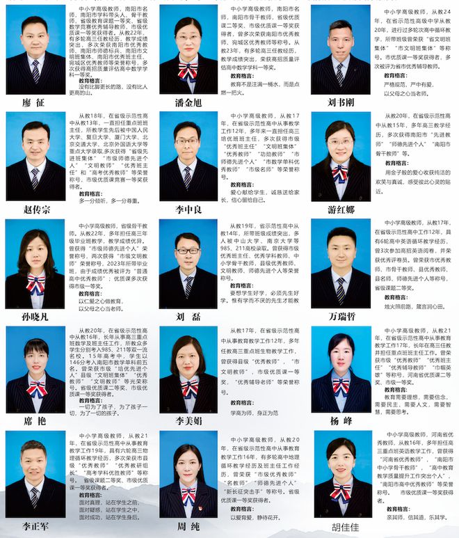 全学校高级中学2025年招生简章不朽情缘电子游戏网址南阳市第六完(图18)